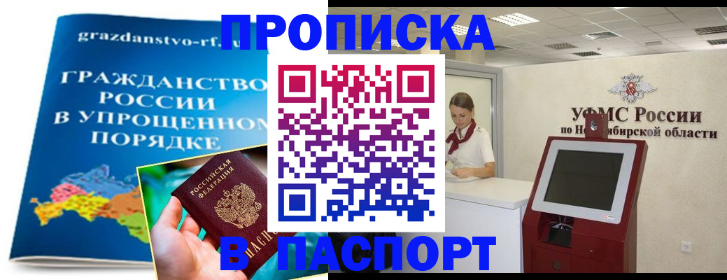 прописка от собственника в Катав-Ивановске