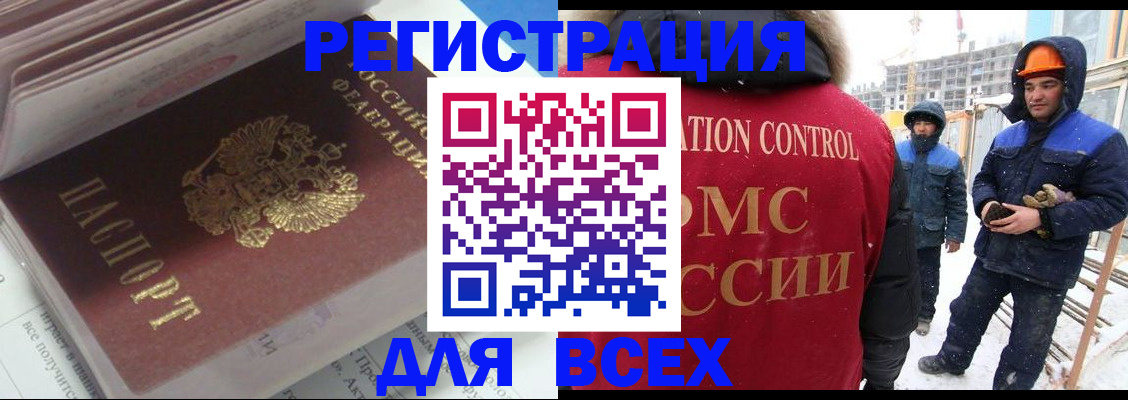 временная регистрация для всех в Катав-Ивановске